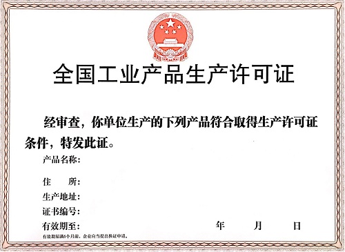 食品相關產品生產許可證