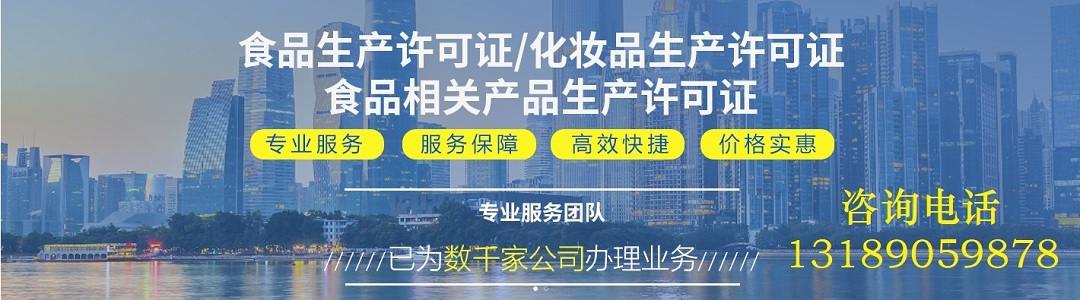 食品化妝品等生產許可